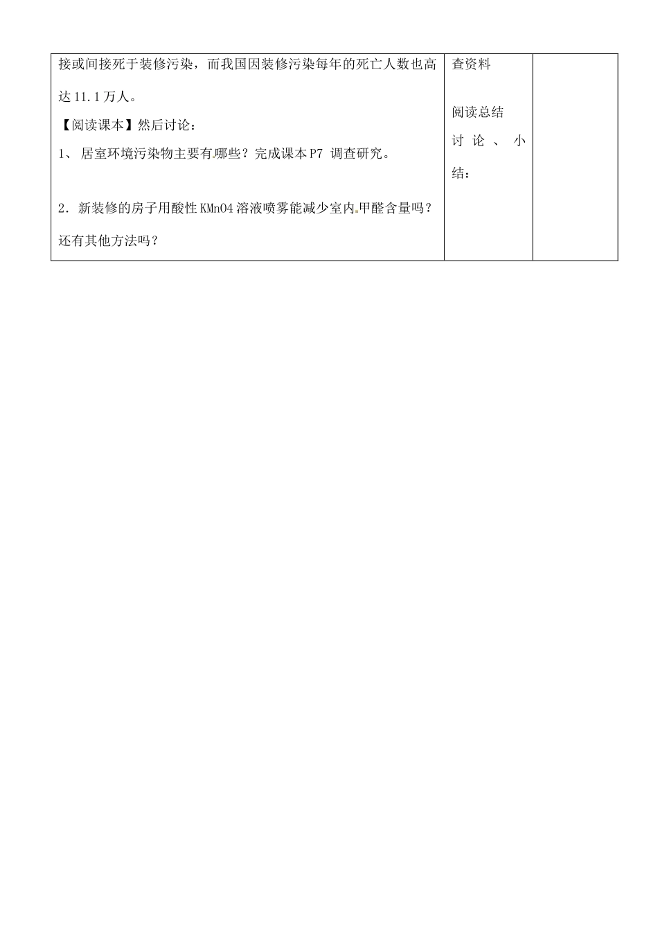 江苏省徐州市王杰中学2014高中化学 化学与生活 专题一 第一单元 空气质量的改善（第3课时）导学案 苏教版选修1_第2页