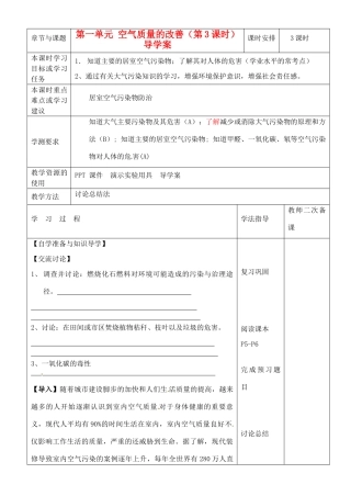 江苏省徐州市王杰中学2014高中化学 化学与生活 专题一 第一单元 空气质量的改善（第3课时）导学案 苏教版选修1