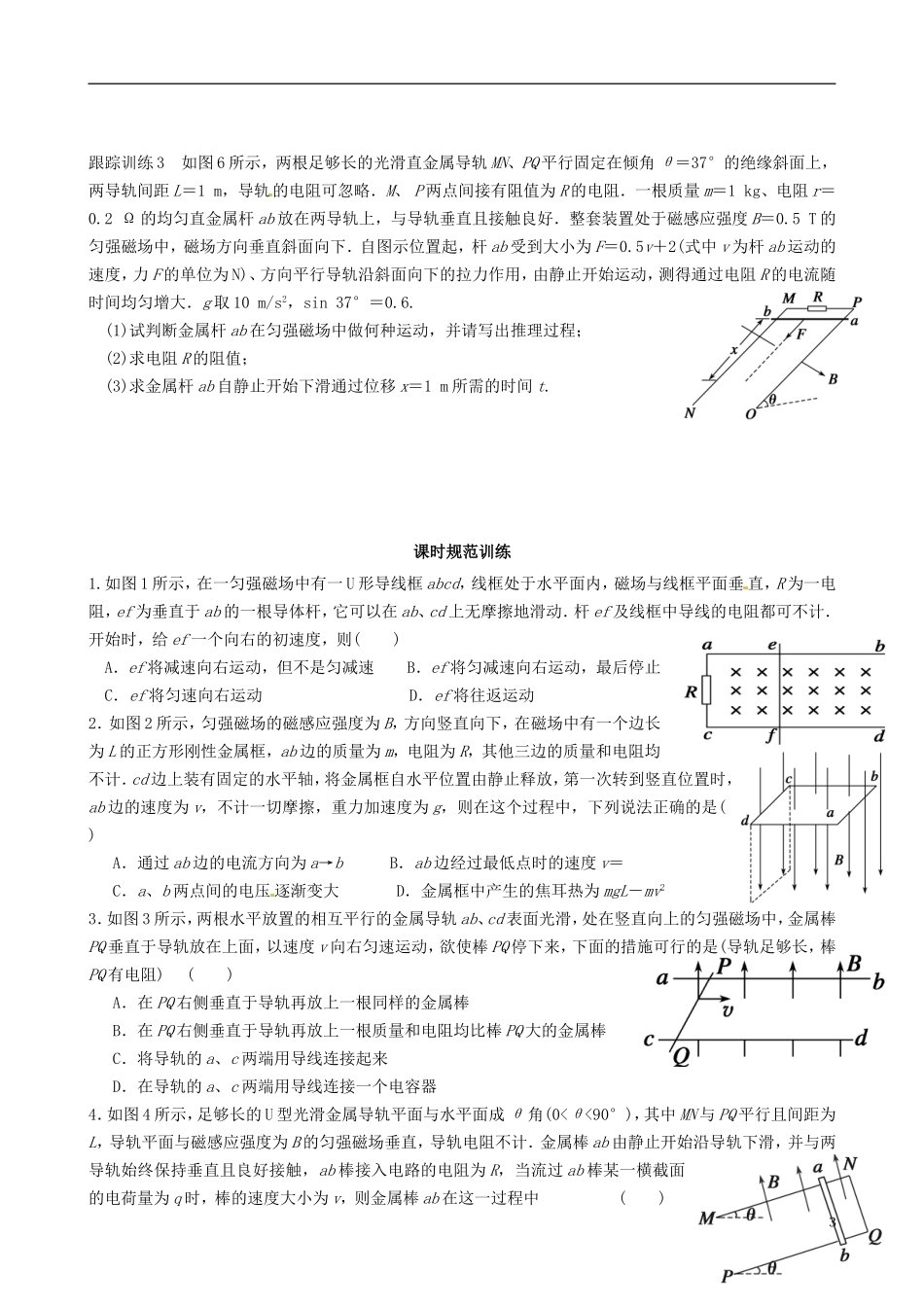 江苏省昆山震川高级中学高三物理 电磁感应中的力学问题复习学案_第3页