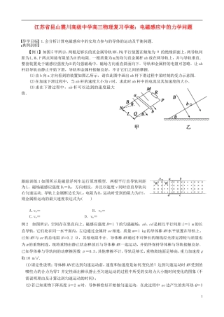 江苏省昆山震川高级中学高三物理 电磁感应中的力学问题复习学案