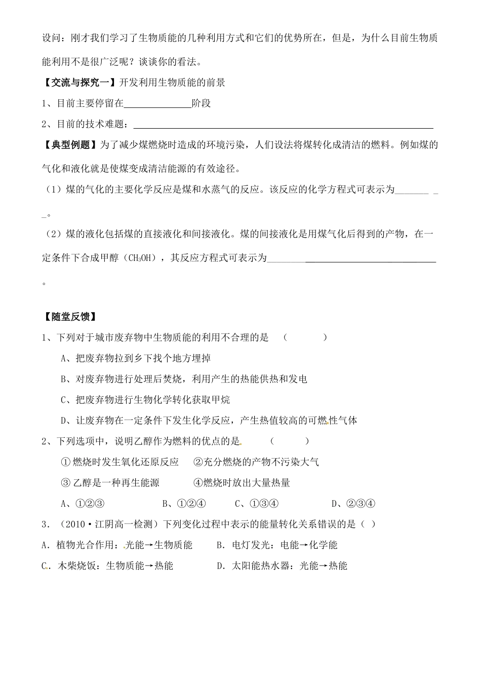 江苏省徐州市王杰中学2014高中化学 太阳能生物质能氢能的利用第二课时导学案 苏教版必修2_第2页