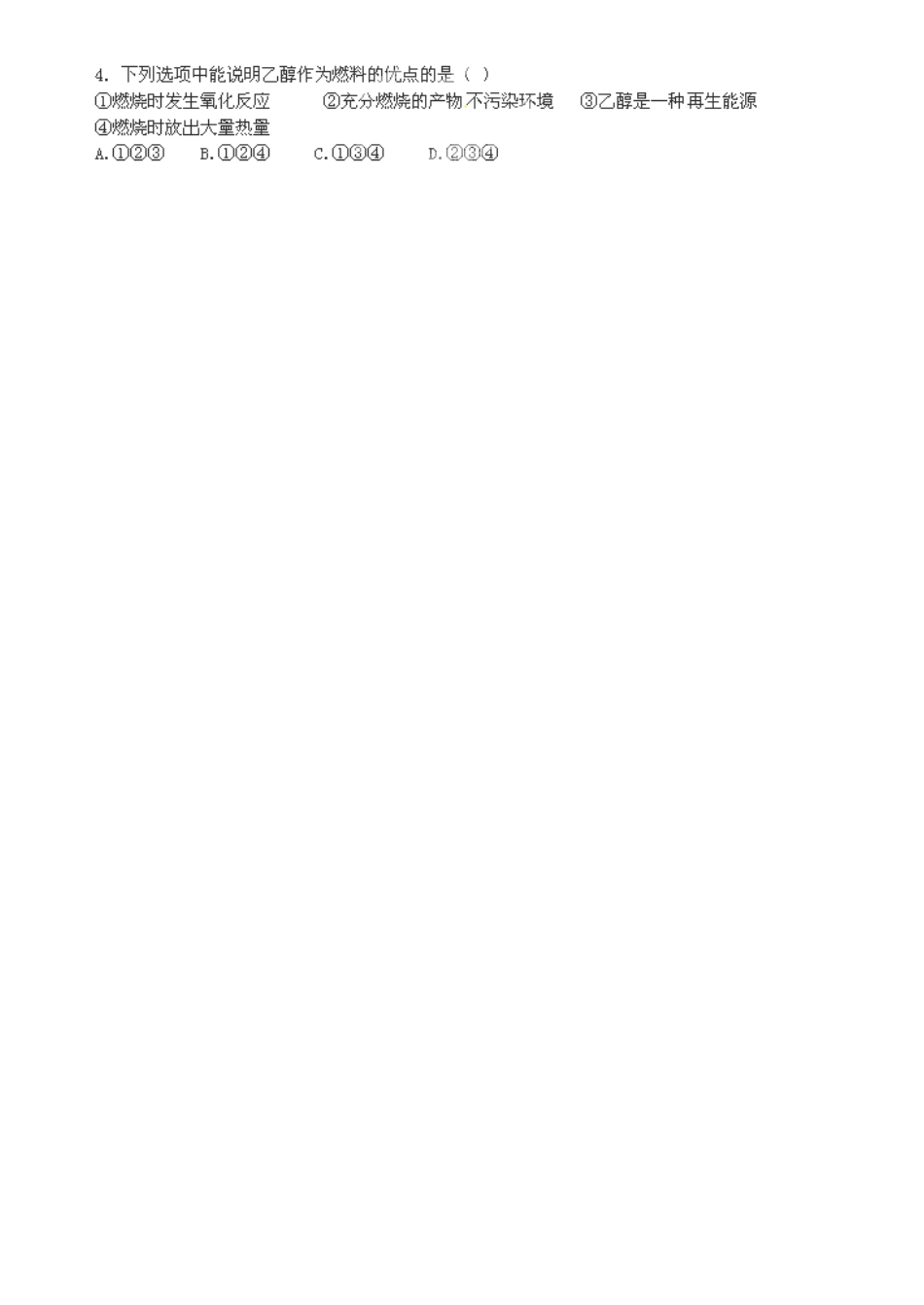 江苏省徐州市王杰中学2014高中化学 太阳能生物质能氢能的利用第二课时导学案 苏教版必修2_第3页