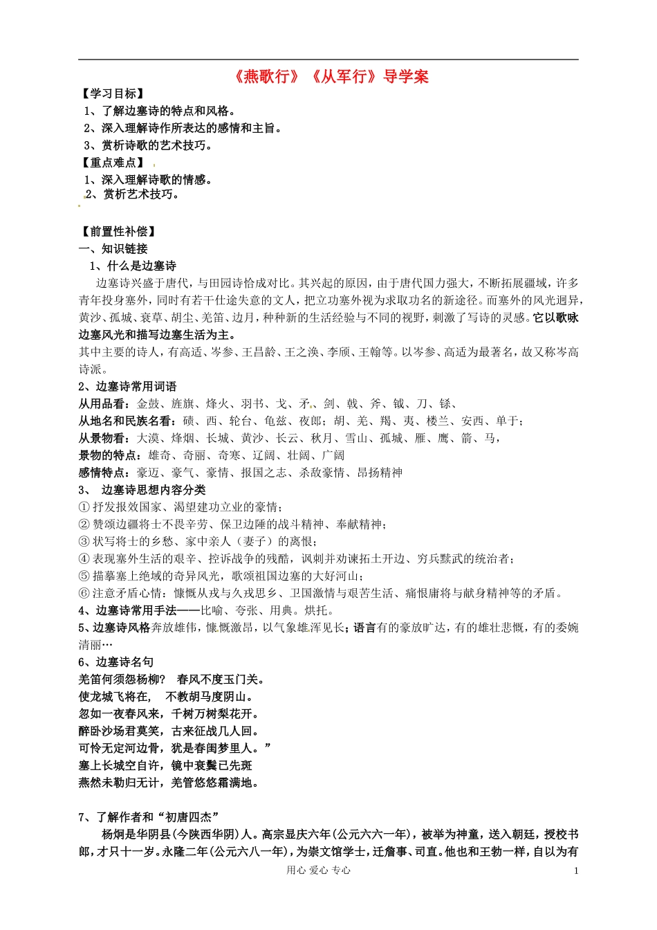 江苏省扬州市安宜高级中学高二语文A部《燕歌行从军行》导学案_第1页