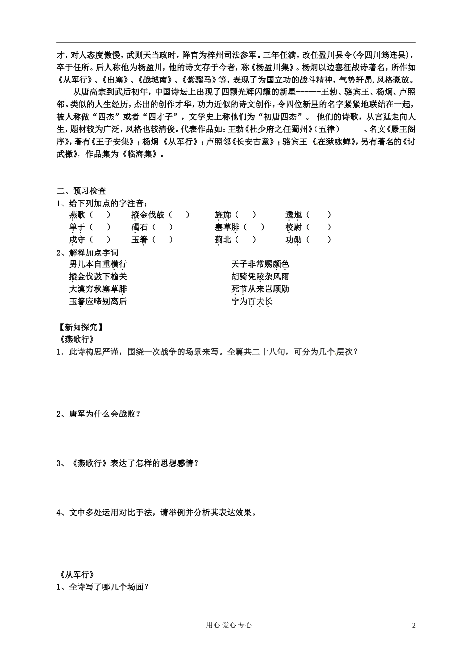江苏省扬州市安宜高级中学高二语文A部《燕歌行从军行》导学案_第2页
