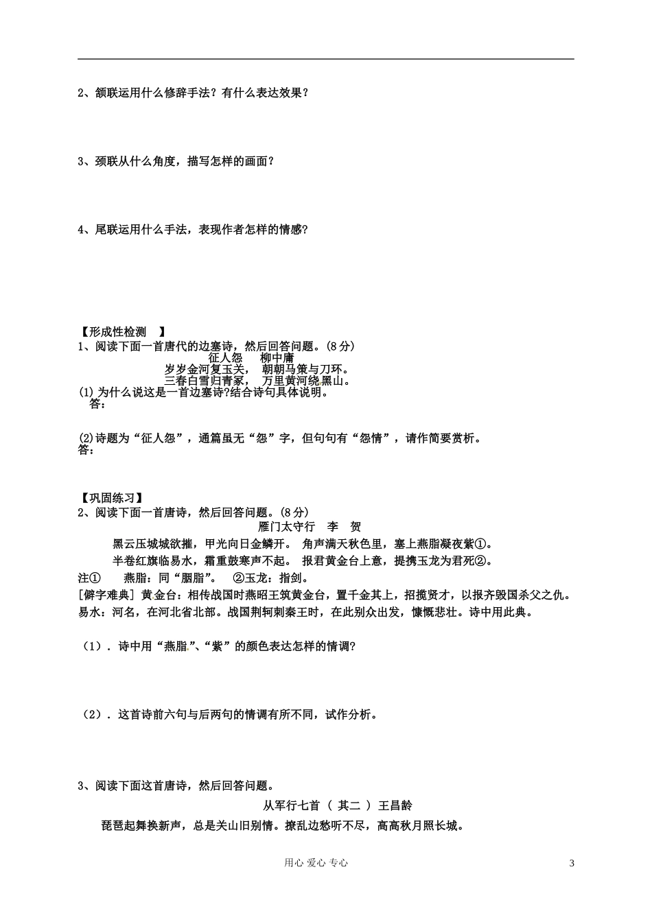 江苏省扬州市安宜高级中学高二语文A部《燕歌行从军行》导学案_第3页