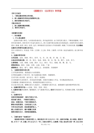 江苏省扬州市安宜高级中学高二语文A部《燕歌行从军行》导学案