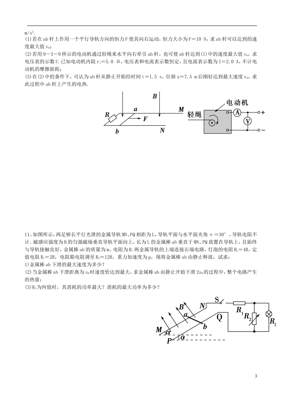 江苏省昆山震川高级中学高三物理 电磁感应中的能量问题（2）复习学案_第3页