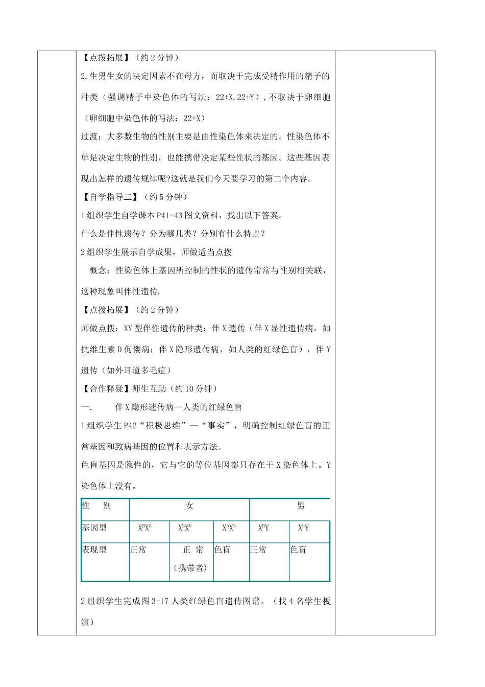 江苏省徐州市睢宁县菁华高级中学2014年高中生物 第三章 第二节 基因的自由组合定律（第三课时）四步教学法课时教学设计 苏教版必修2_第3页