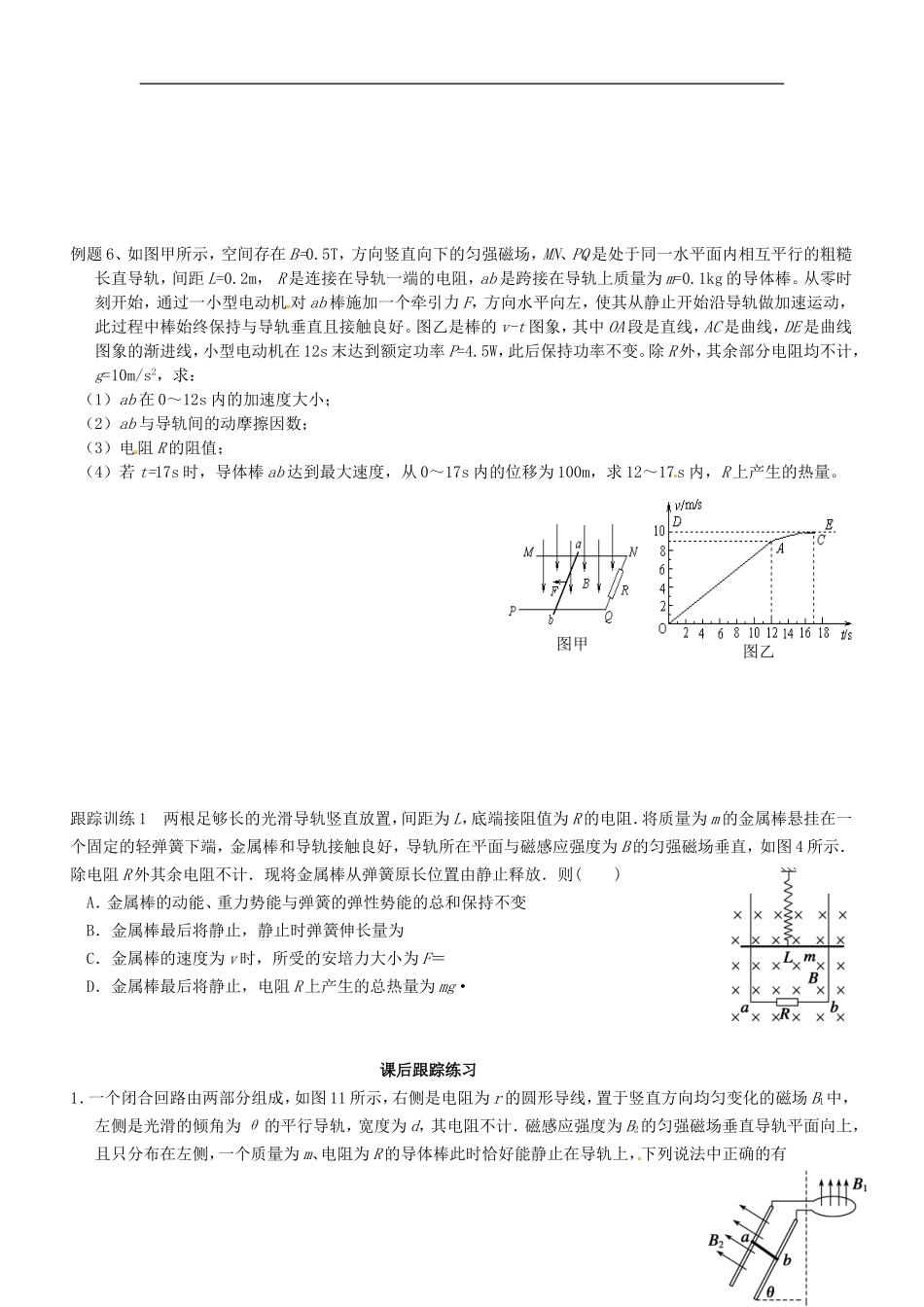 江苏省昆山震川高级中学高三物理 电磁感应中的能量问题复习学案_第2页