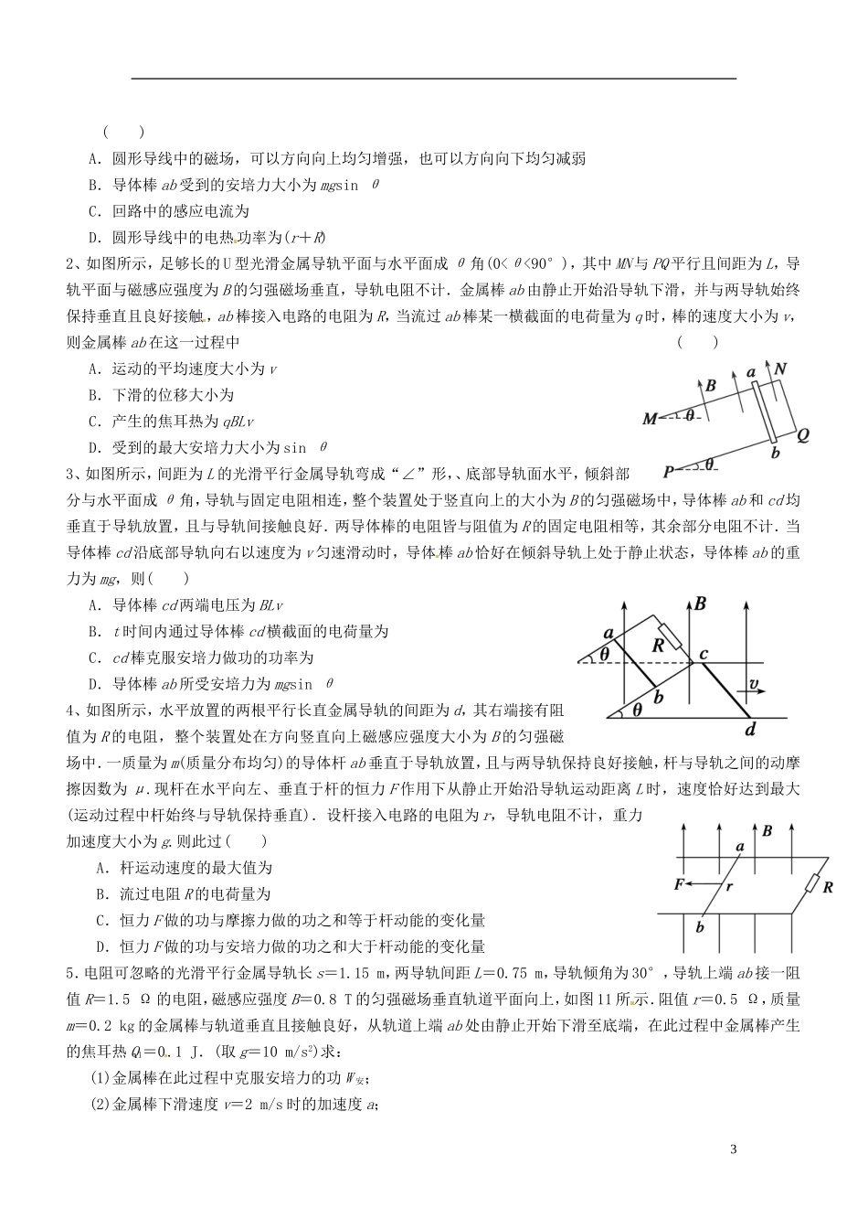 江苏省昆山震川高级中学高三物理 电磁感应中的能量问题复习学案_第3页