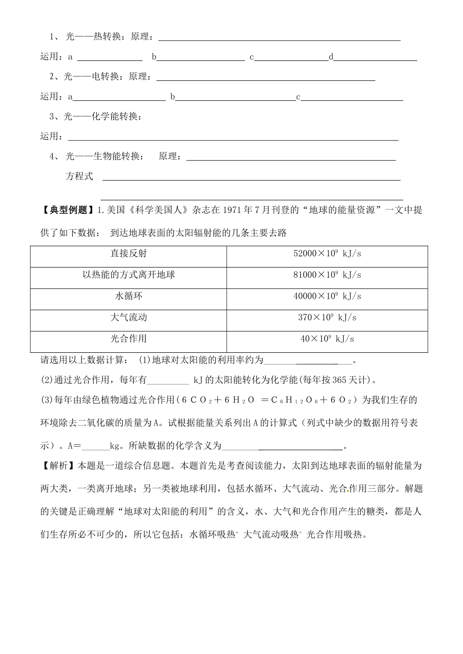 江苏省徐州市王杰中学2014高中化学 太阳能生物质能氢能的利用第三课时导学案 苏教版必修2_第2页