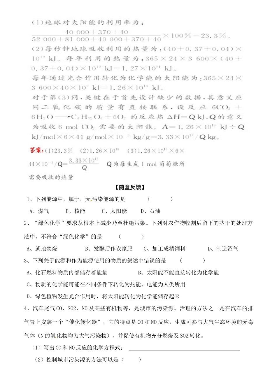 江苏省徐州市王杰中学2014高中化学 太阳能生物质能氢能的利用第三课时导学案 苏教版必修2_第3页