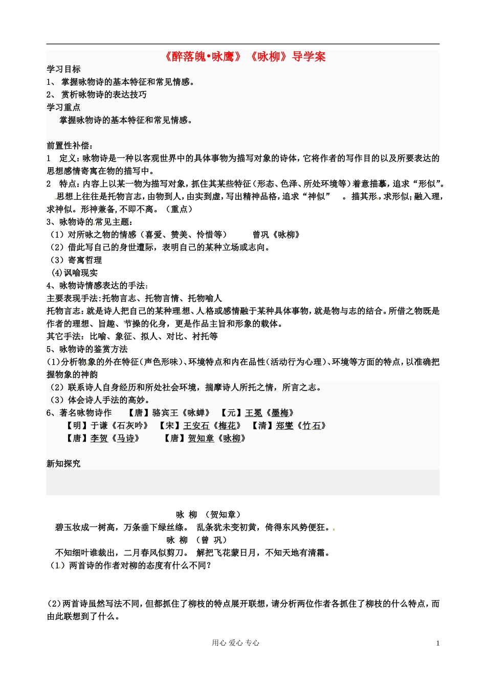 江苏省扬州市安宜高级中学高二语文A部《咏梅》导学案_第1页