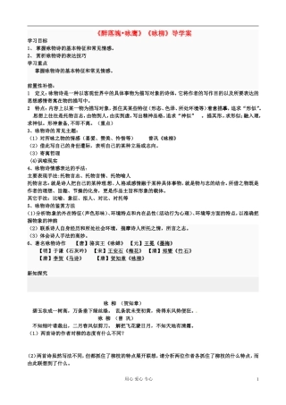 江苏省扬州市安宜高级中学高二语文A部《咏梅》导学案