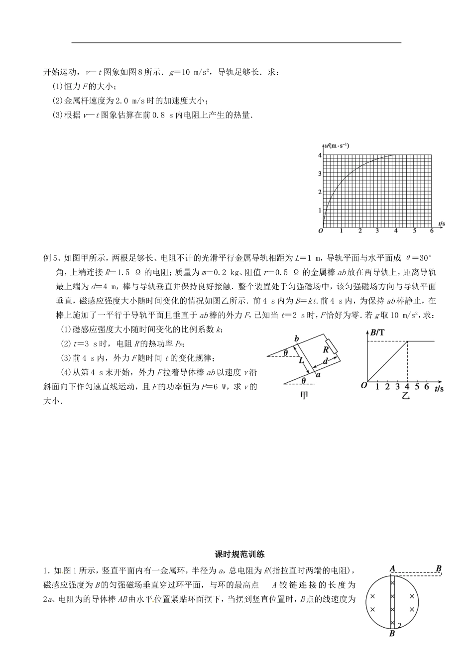 江苏省昆山震川高级中学高三物理 电磁感应中的图象问题复习学案_第2页