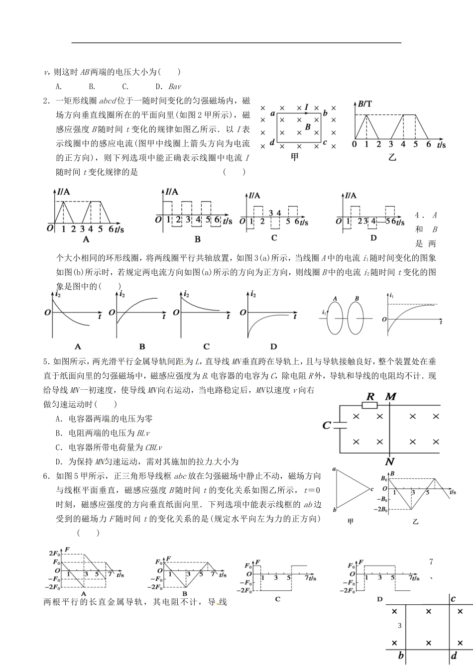 江苏省昆山震川高级中学高三物理 电磁感应中的图象问题复习学案_第3页