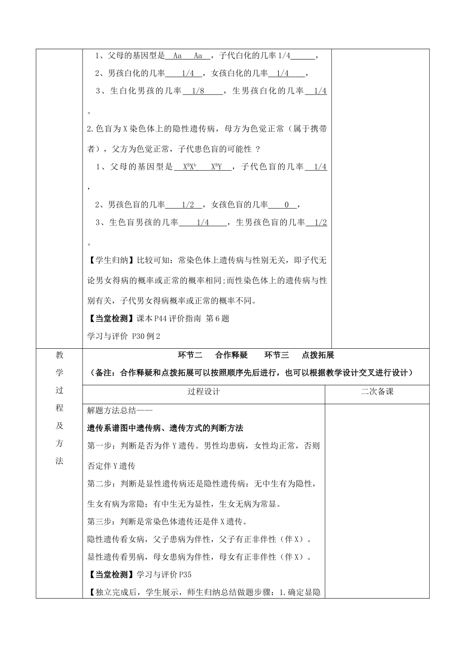 江苏省徐州市睢宁县菁华高级中学2014年高中生物 第三章 第二节 性别决定和伴性遗传（第二课时）四步教学法课时教学设计 苏教版必修2_第2页