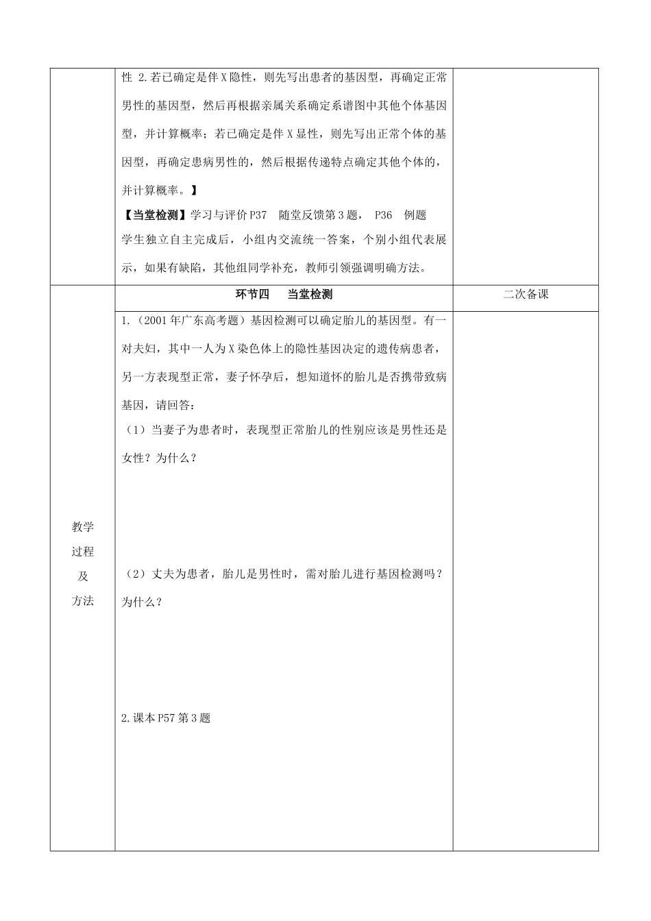 江苏省徐州市睢宁县菁华高级中学2014年高中生物 第三章 第二节 性别决定和伴性遗传（第二课时）四步教学法课时教学设计 苏教版必修2_第3页