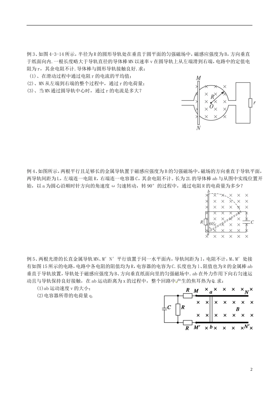 江苏省昆山震川高级中学高三物理 电磁感应中电路问题复习学案_第2页