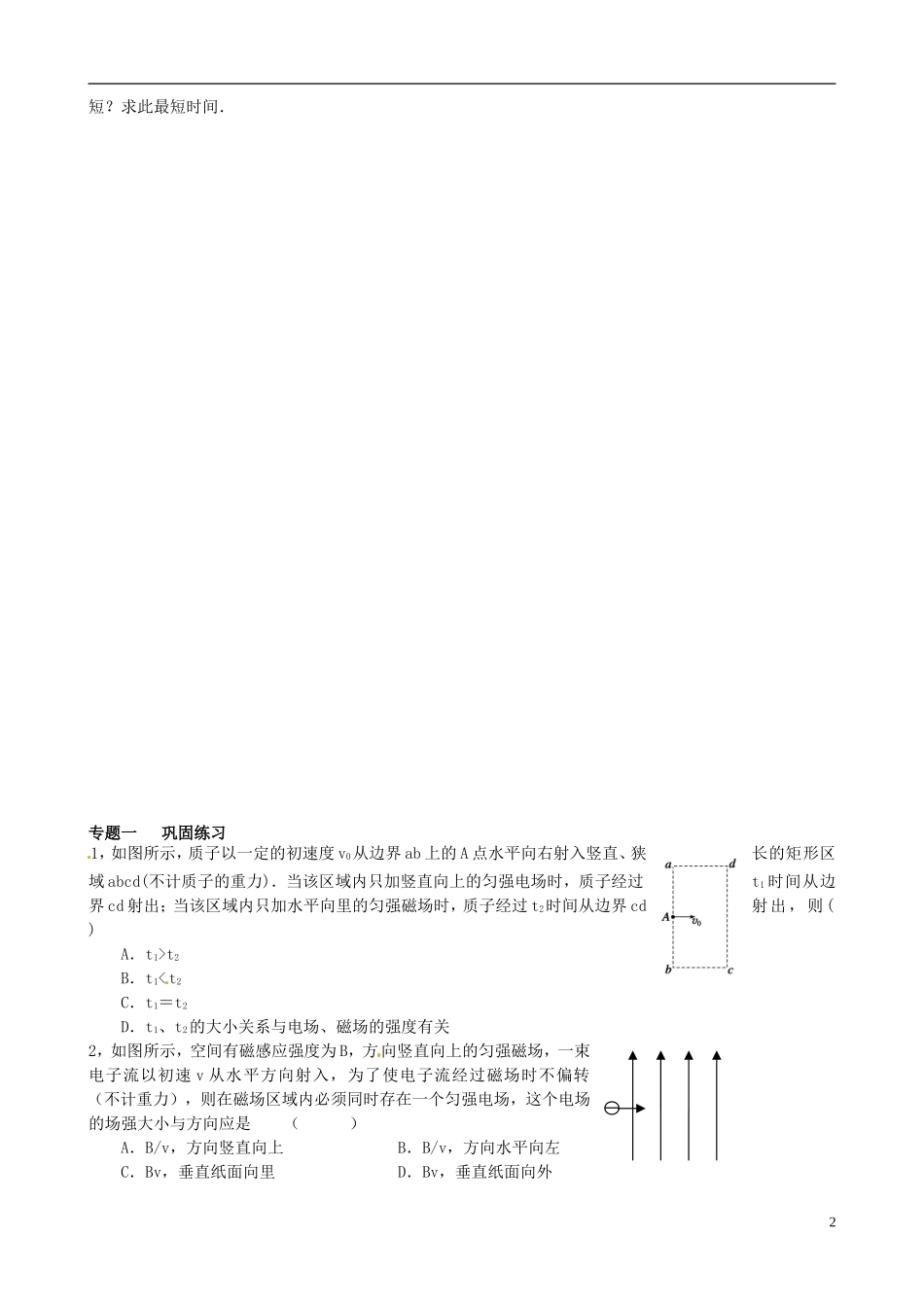 江苏省昆山震川高级中学高三物理 电磁偏转复习学案_第2页