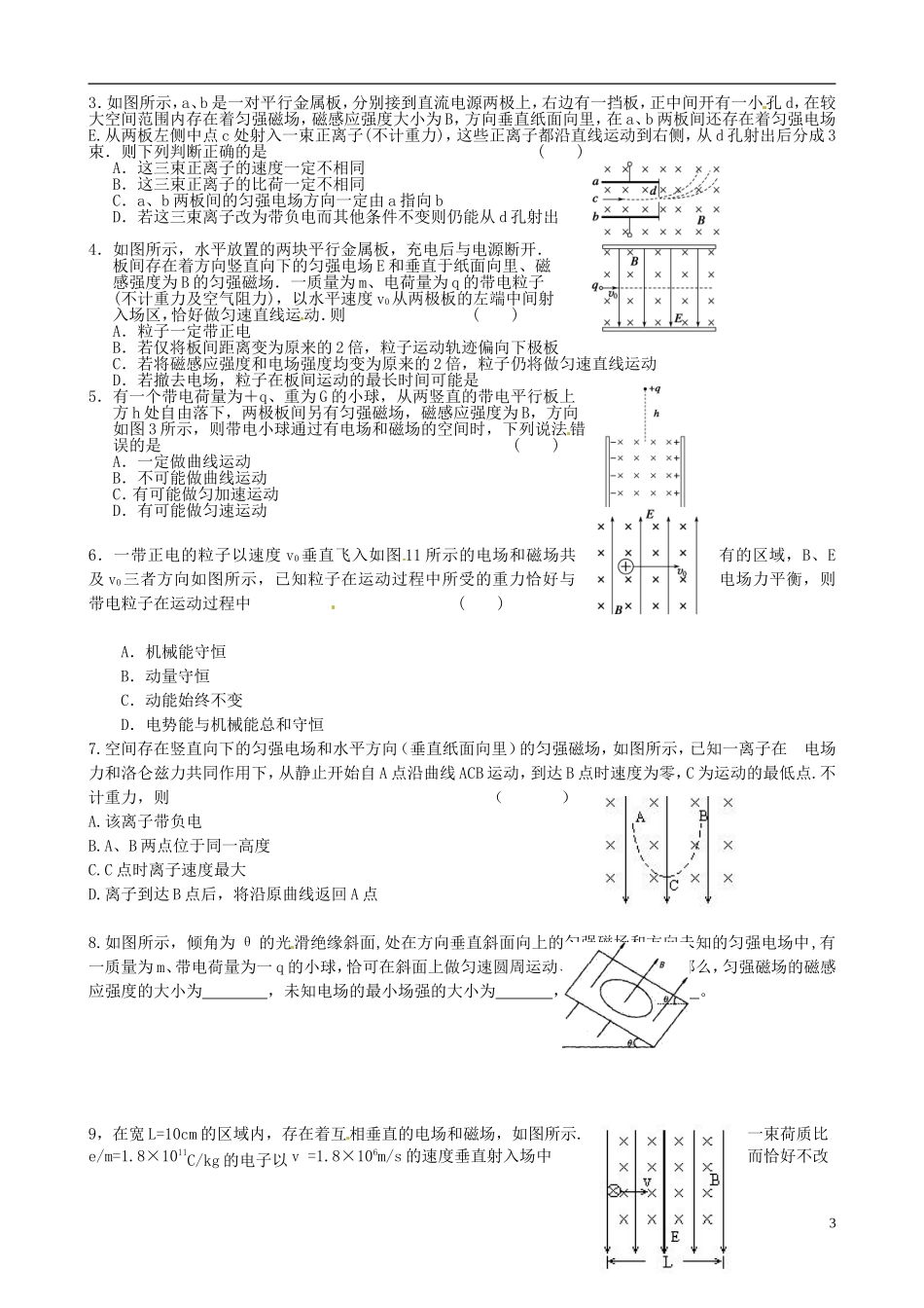 江苏省昆山震川高级中学高三物理 电磁偏转复习学案_第3页