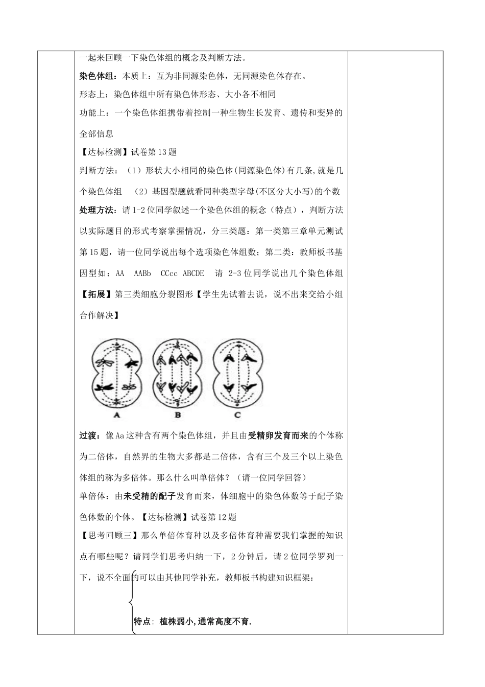 江苏省徐州市睢宁县菁华高级中学2014年高中生物 第三章 第三节 染色体变异及应用复习课四步教学法课时教学设计 苏教版必修2_第3页