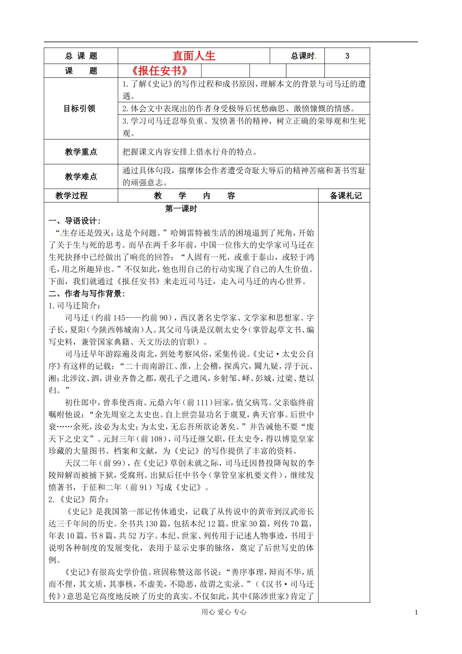 江苏省扬州市安宜高级中学高二语文B部《报任安书》教案_第1页