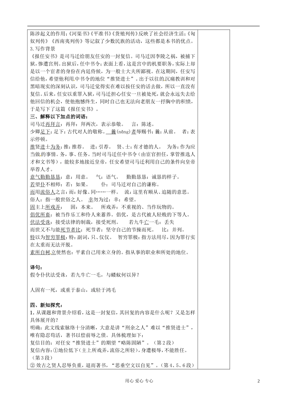 江苏省扬州市安宜高级中学高二语文B部《报任安书》教案_第2页