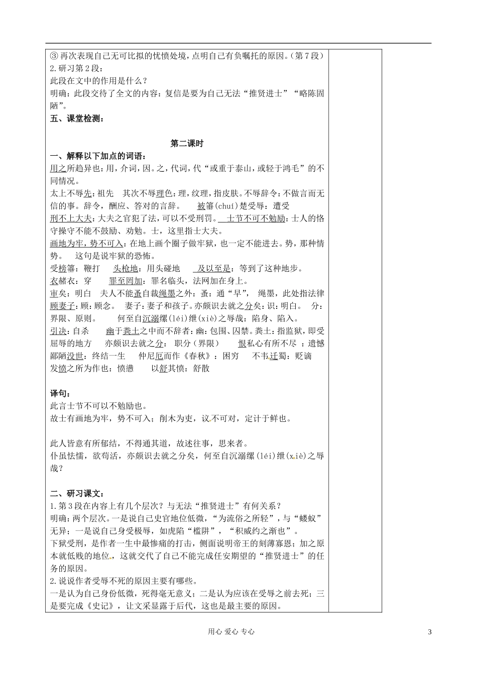 江苏省扬州市安宜高级中学高二语文B部《报任安书》教案_第3页