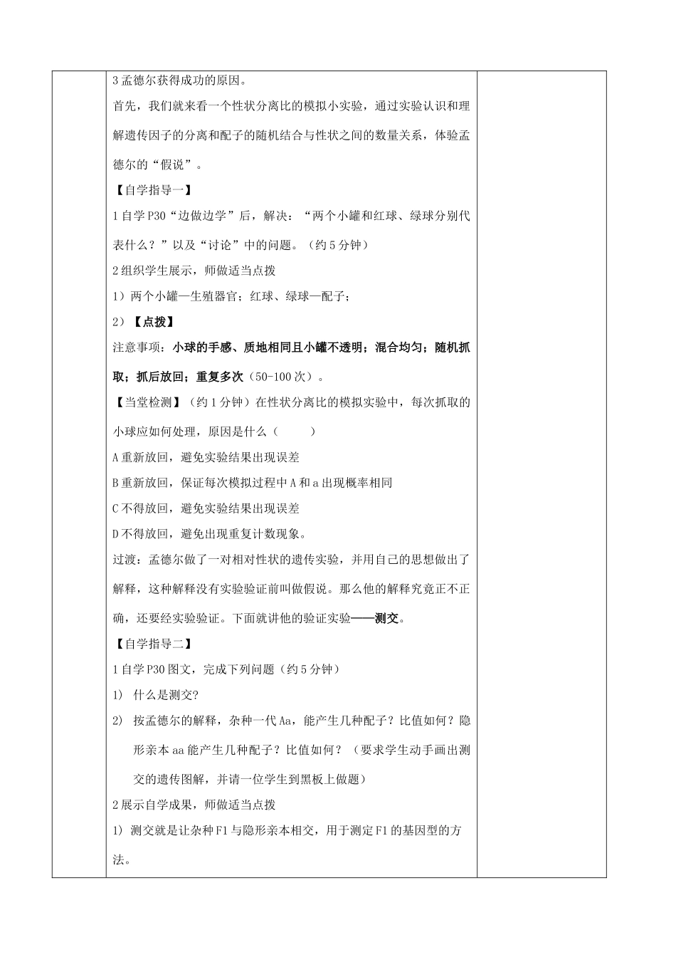 江苏省徐州市睢宁县菁华高级中学2014年高中生物 第三章 第一节 基因的分离定律（第二课时)四步教学法课时教学设计 苏教版必修2_第2页