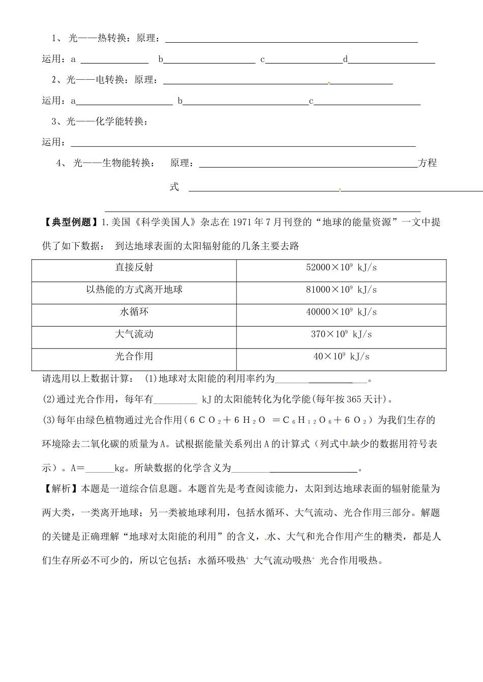 江苏省徐州市王杰中学2014高中化学 专题二第四单元 太阳能生物质能氢能的利用第一课时导学案 苏教版必修2_第2页