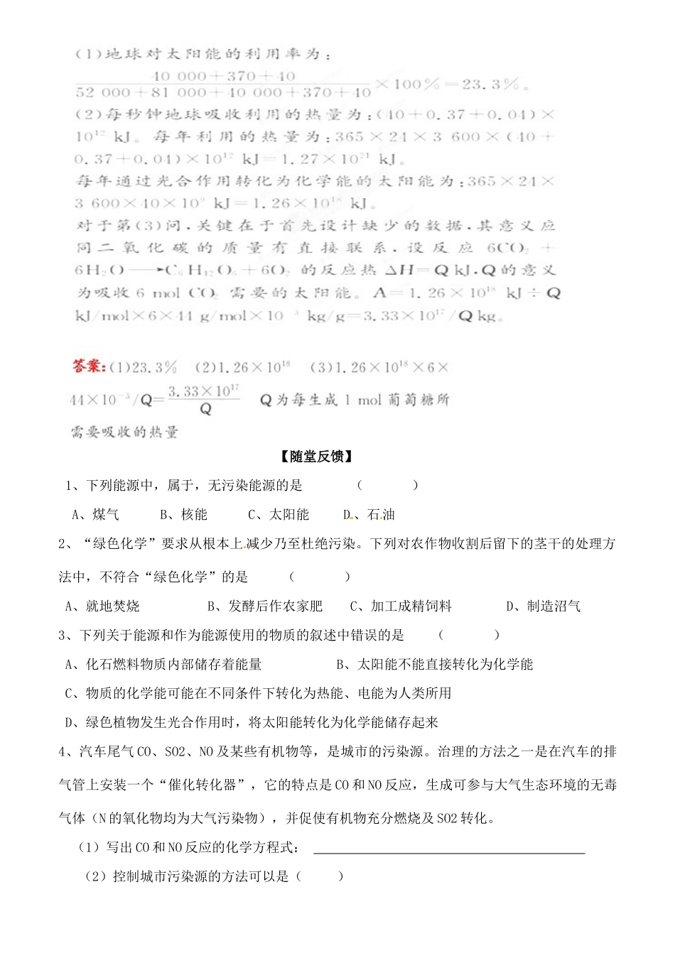 江苏省徐州市王杰中学2014高中化学 专题二第四单元 太阳能生物质能氢能的利用第一课时导学案 苏教版必修2_第3页