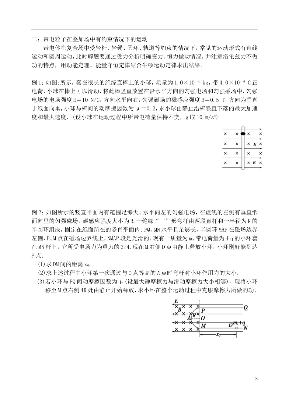 江苏省昆山震川高级中学高三物理 复合场复习学案_第3页