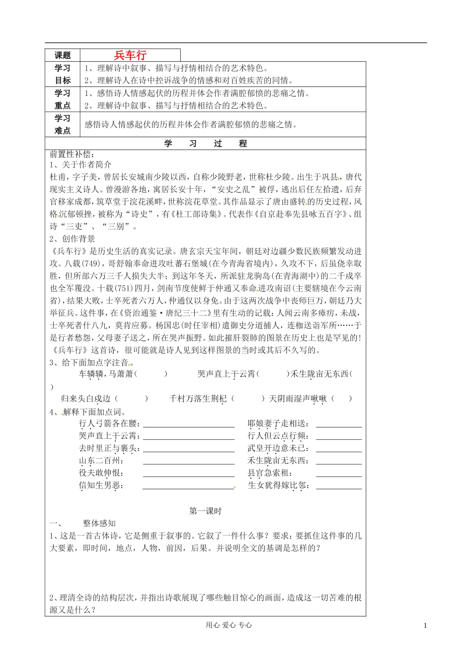 江苏省扬州市安宜高级中学高二语文B部《兵车行》导学案_第1页