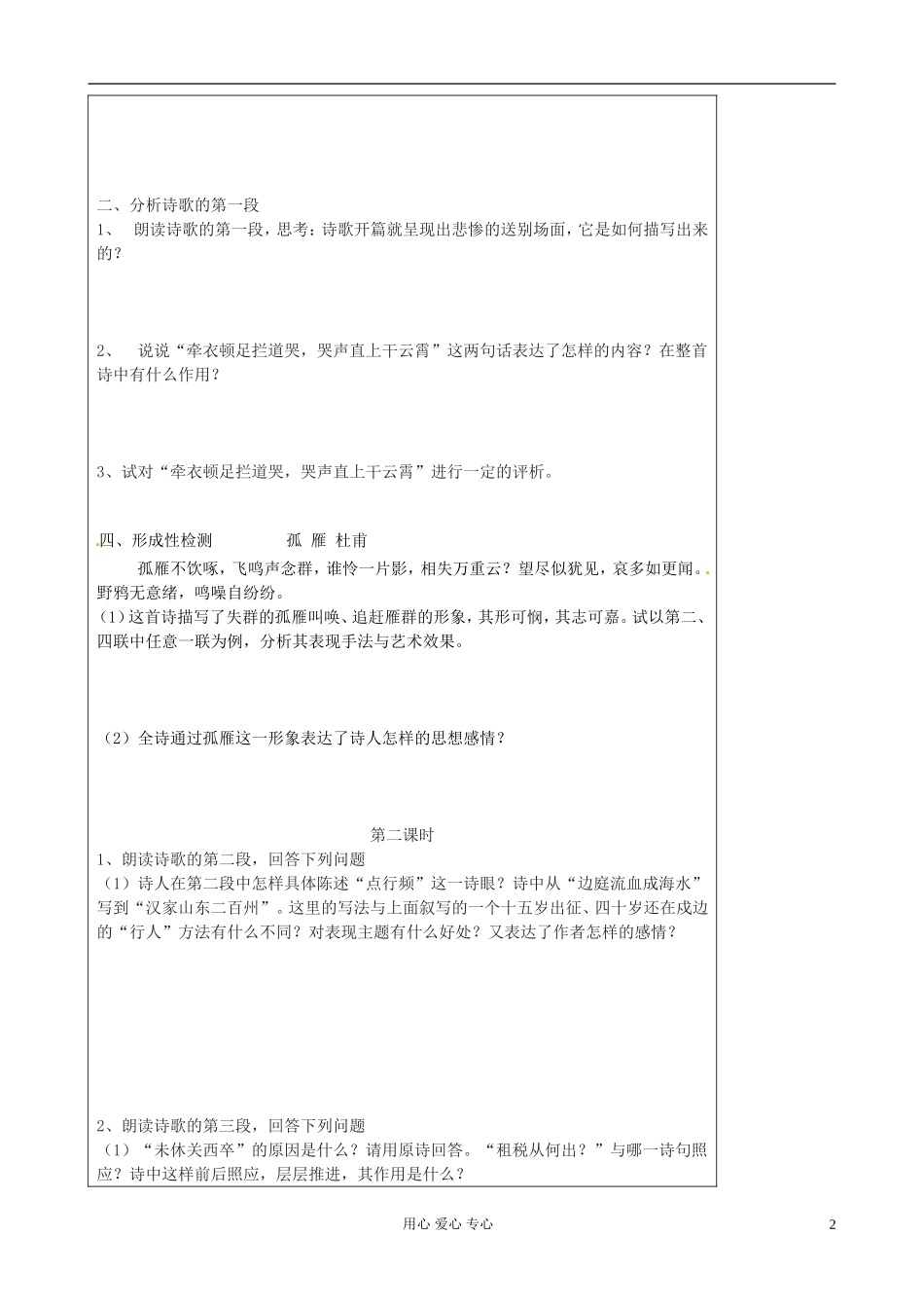 江苏省扬州市安宜高级中学高二语文B部《兵车行》导学案_第2页