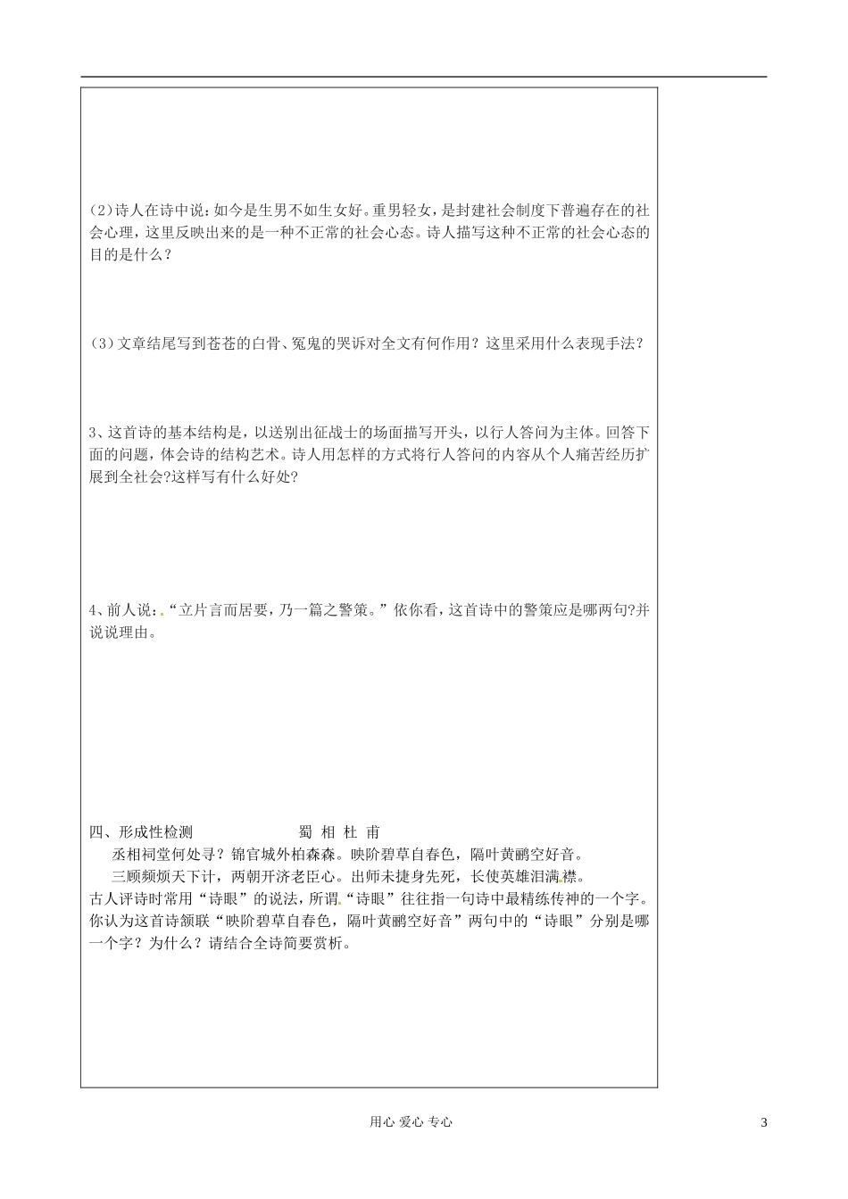 江苏省扬州市安宜高级中学高二语文B部《兵车行》导学案_第3页