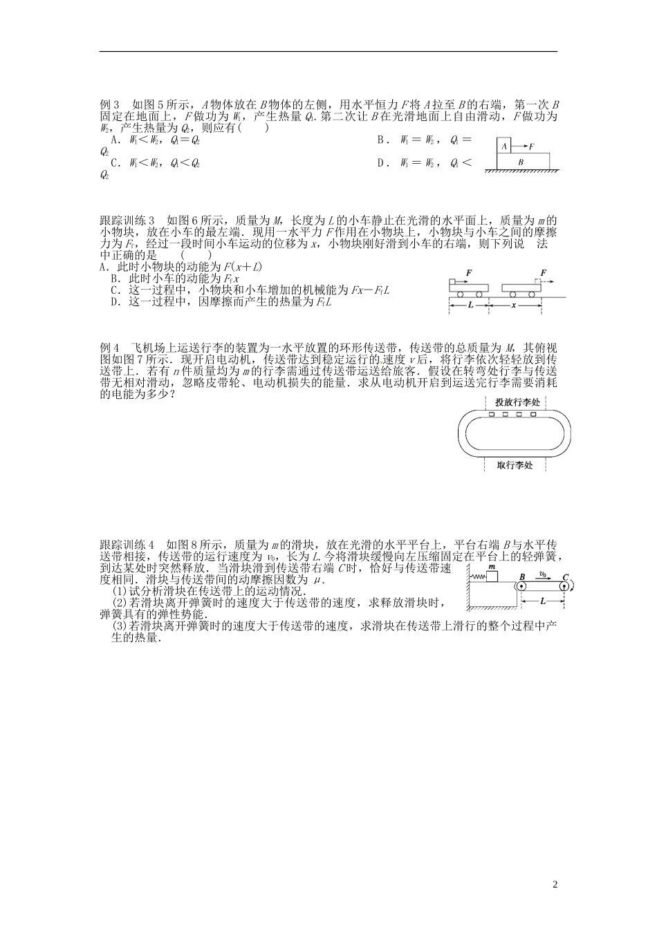 江苏省昆山震川高级中学高三物理 功能关系复习学案_第2页