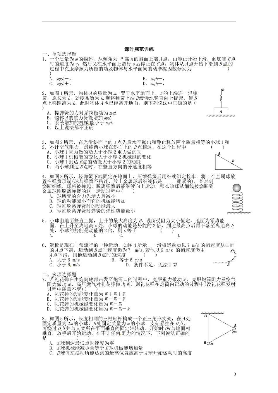 江苏省昆山震川高级中学高三物理 功能关系复习学案_第3页