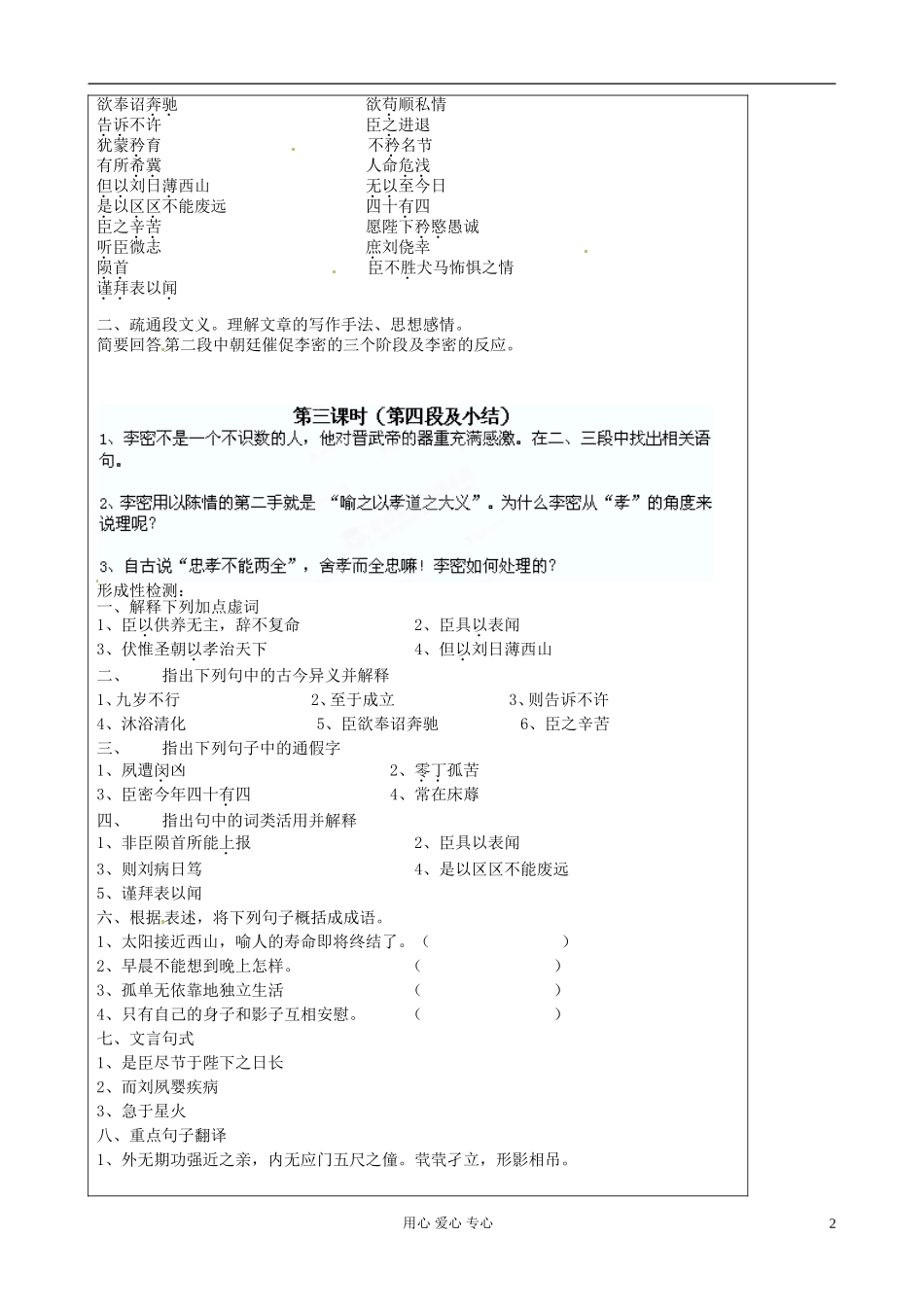 江苏省扬州市安宜高级中学高二语文B部《陈情表》导学案_第2页
