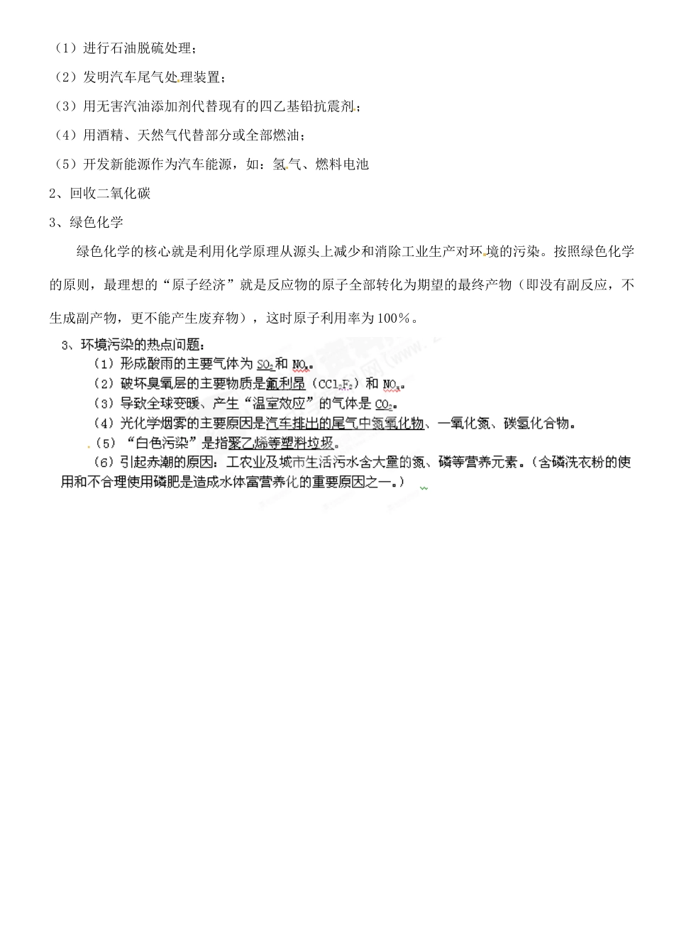 江苏省徐州市王杰中学2014高中化学 专题四 化学科学与人类文明知识点总结 新人教版必修2_第3页