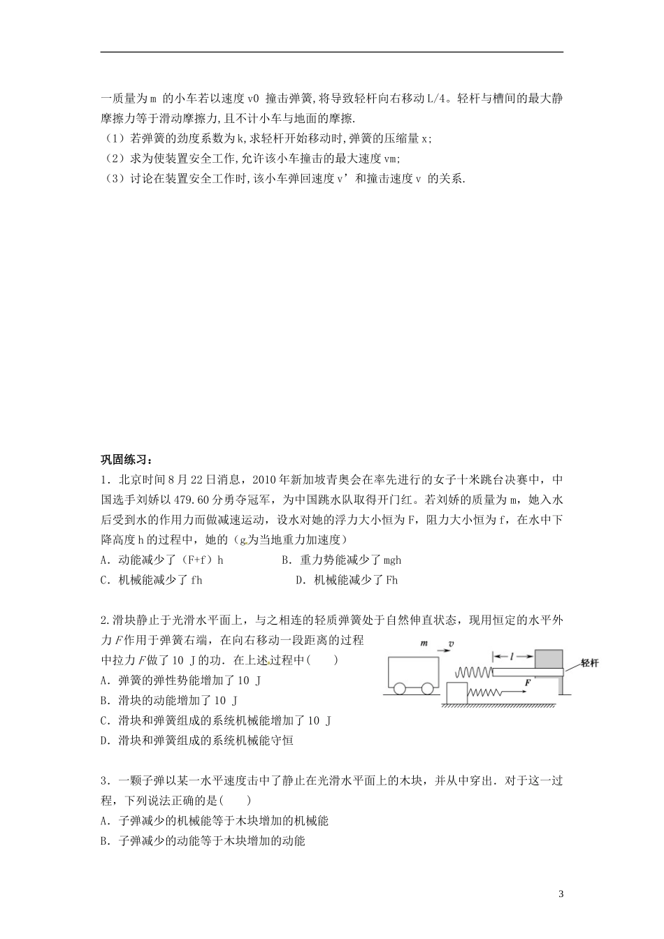 江苏省昆山震川高级中学高三物理 功能关系与能量守恒定律复习学案_第3页