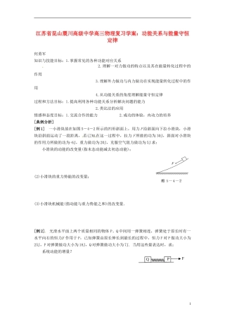 江苏省昆山震川高级中学高三物理 功能关系与能量守恒定律复习学案