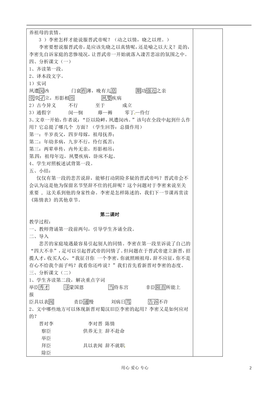 江苏省扬州市安宜高级中学高二语文B部《陈情表》教案_第2页