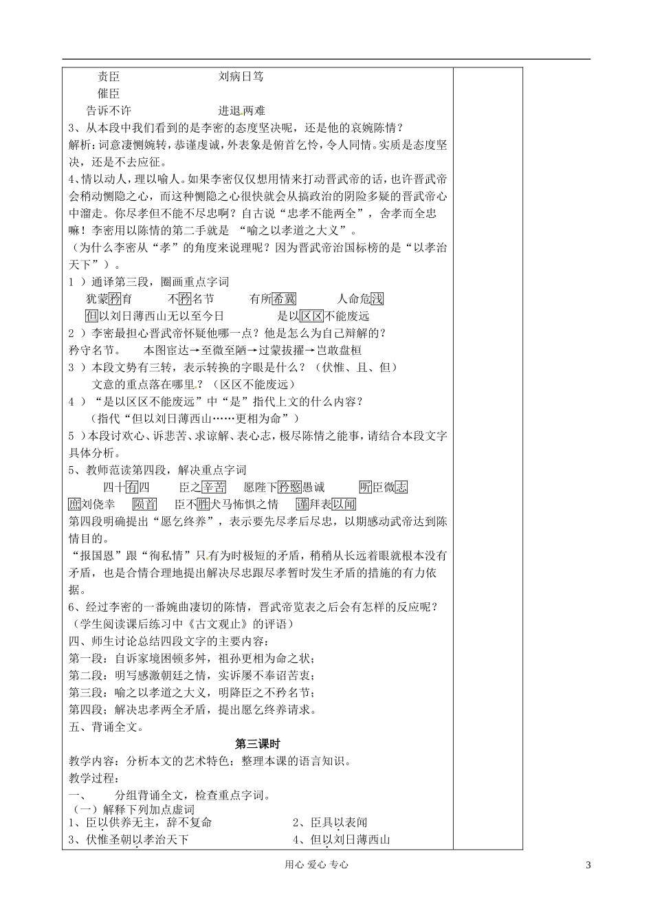 江苏省扬州市安宜高级中学高二语文B部《陈情表》教案_第3页