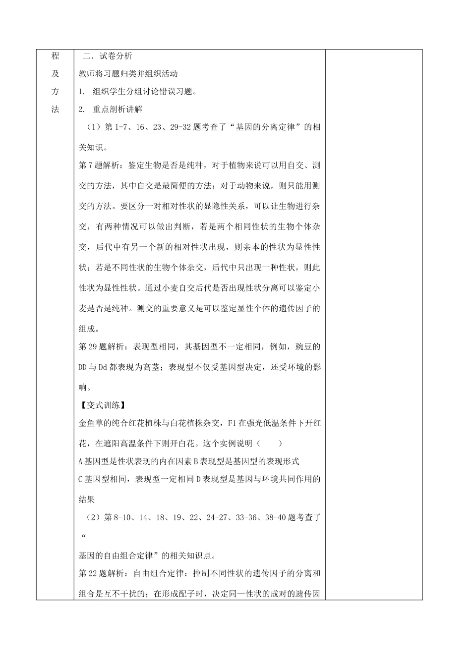 江苏省徐州市睢宁县菁华高级中学2014年高中生物 第三章 遗传和染色体章节试题评讲四步教学法教学设计 苏教版必修2_第2页