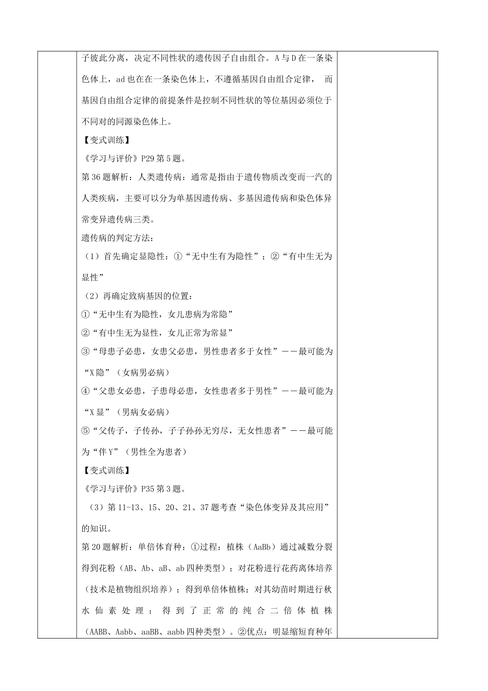 江苏省徐州市睢宁县菁华高级中学2014年高中生物 第三章 遗传和染色体章节试题评讲四步教学法教学设计 苏教版必修2_第3页