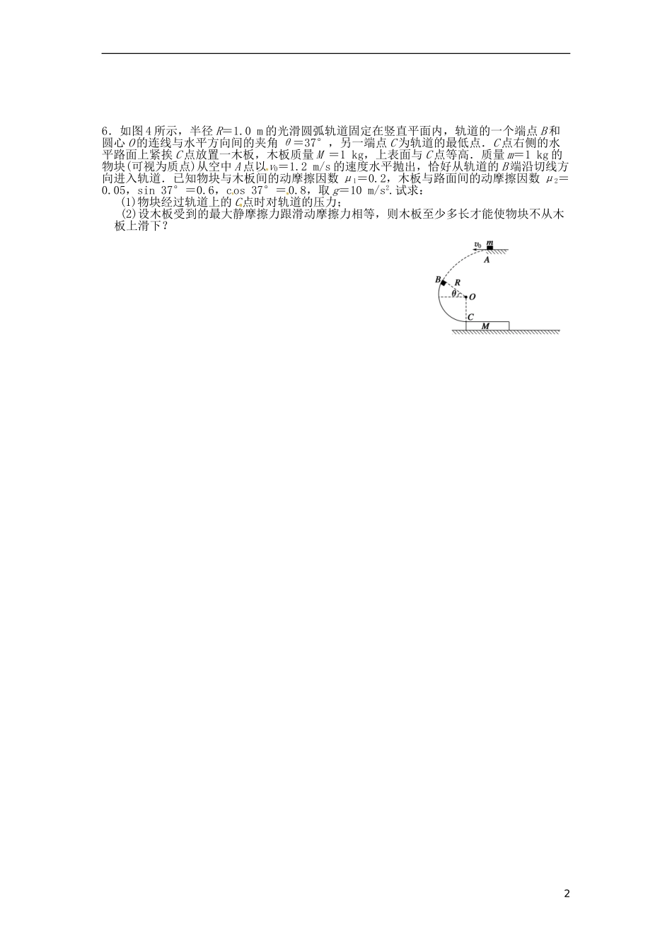 江苏省昆山震川高级中学高三物理 机械能二复习习题_第2页