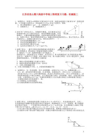 江苏省昆山震川高级中学高三物理 机械能二复习习题