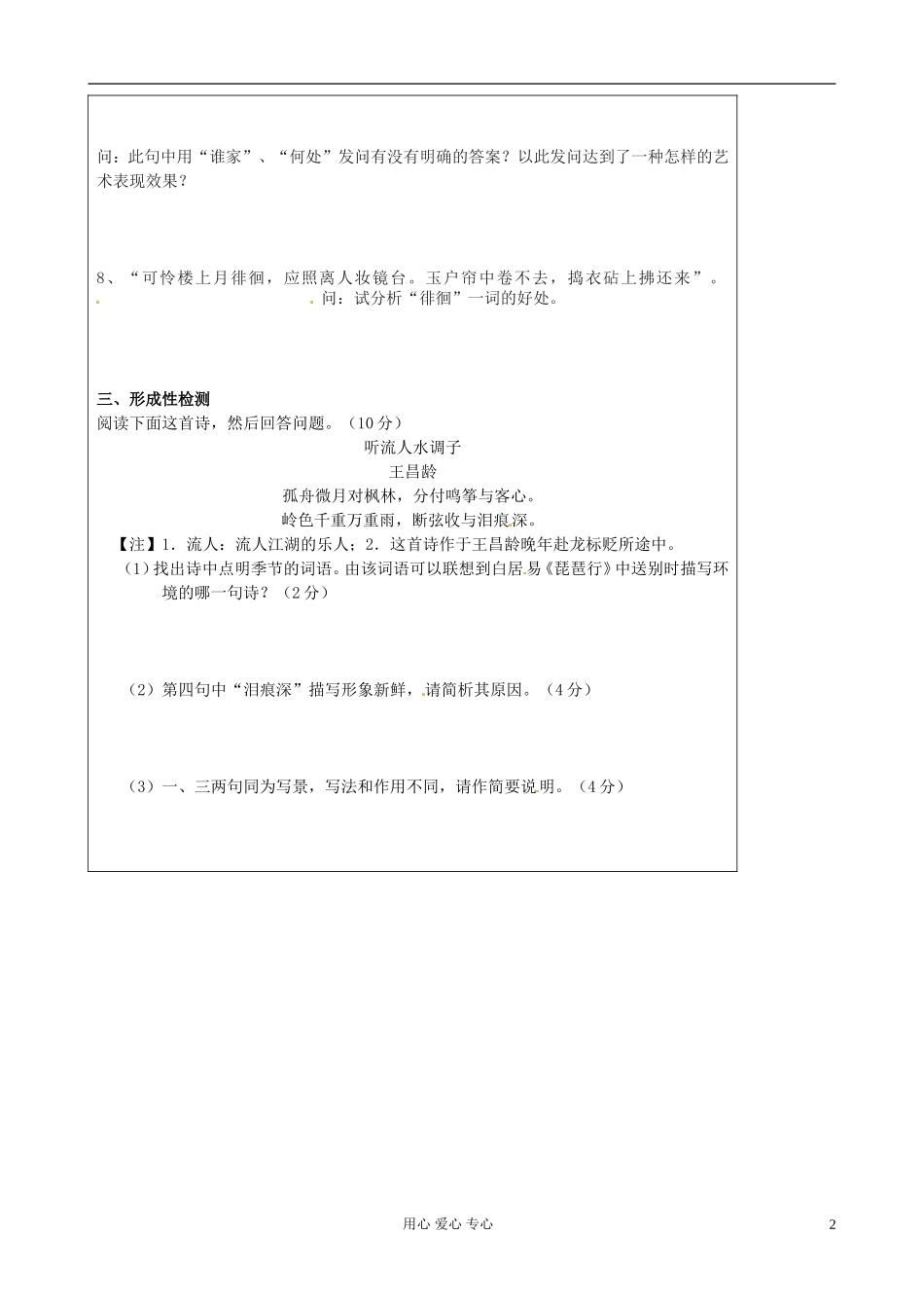 江苏省扬州市安宜高级中学高二语文B部《春江花月夜》导学案_第2页