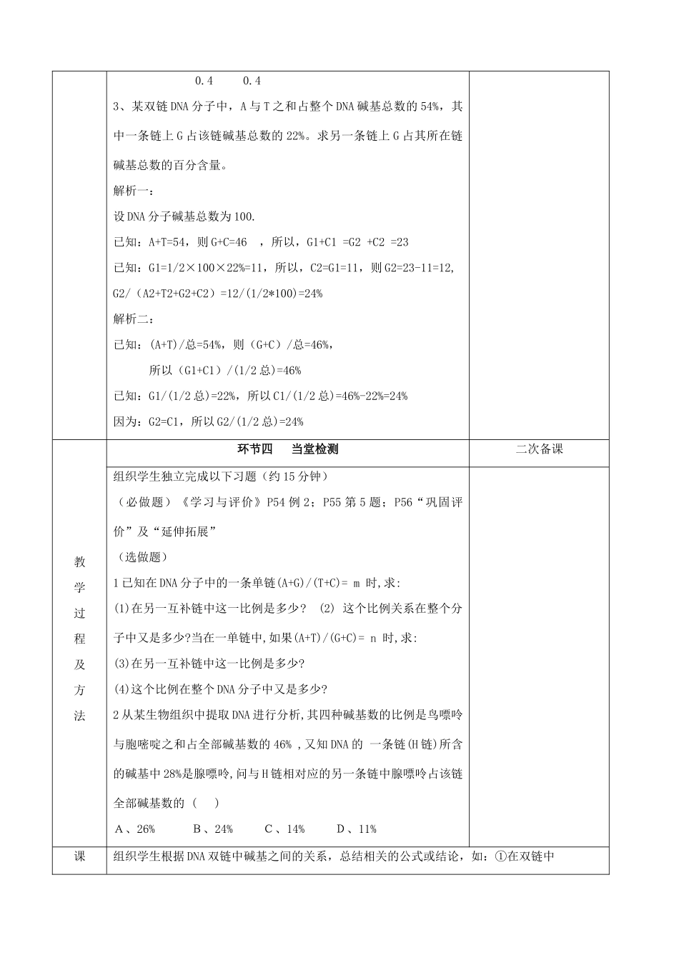 江苏省徐州市睢宁县菁华高级中学2014年高中生物 第四章 第二节 DNA的结构和复制（第二课时）四步教学法课时教学设计 苏教版必修2_第3页